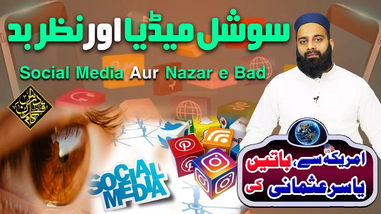 (4K) Social Media Aur Nazar e Bad | America Say Batain, Yasir Usmani Ki